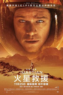 Marte (The Martian)