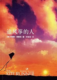 追风筝的人 (2006)