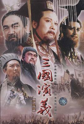 A Romance Of Three Kingdoms