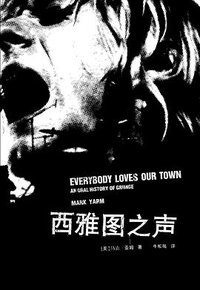 西雅图之声 (上海三联书店 2014)