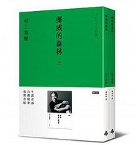 挪威的森林 (2016)