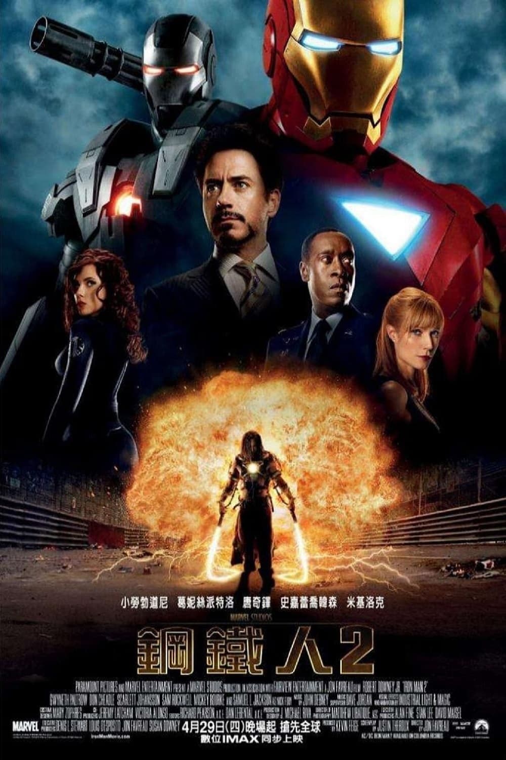 Iron Man 2
