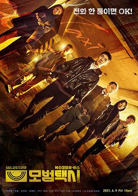 Taxi Driver Temporada 1