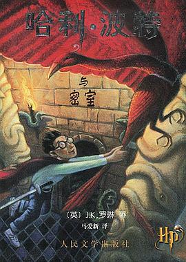 哈利・波特与密室