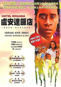 Hotel Rwanda