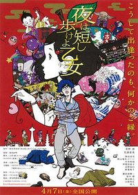 Night Is Short, Walk on Girl