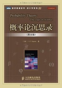 概率论沉思录 (人民邮电出版社 2009)