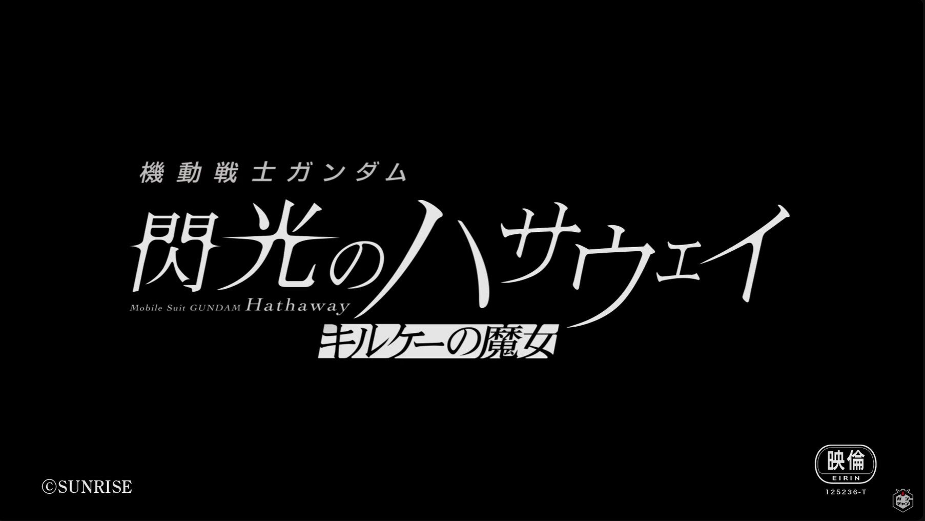 Mobile Suit Gundam Hathaway: La hechicería de la ninfa Circe