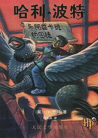 哈利·波特与阿兹卡班的囚徒 (2000)
