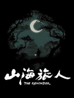The Rewinder