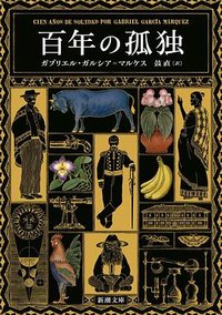 百年の孤独 (2024)
