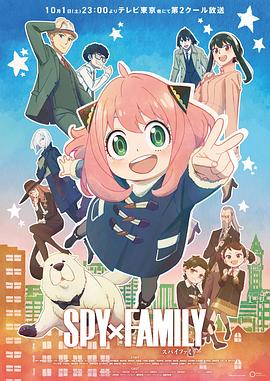 SPY x FAMILY (Spy x Family (2022))