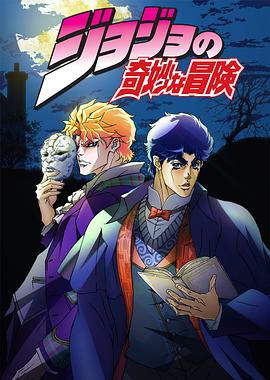JoJo's Bizarre Adventure (Sangre Fantasma & Tendencia de batalla)