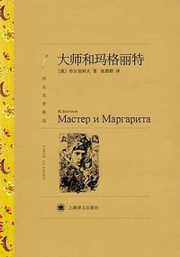 大师和玛格丽特 (2012)