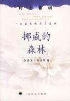 挪威的森林 (2001)