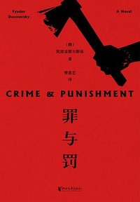 罪与罚 (2019)