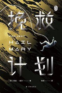 挽救计划 (2021)