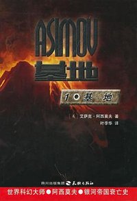 基地 (2005)