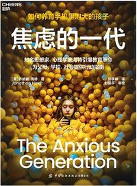 焦虑的一代 (2025)