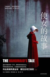 使女的故事 (2017)
