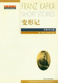 变形记 (2003)