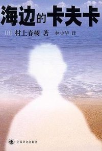 海边的卡夫卡 (2003)