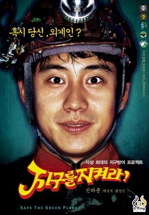 Salvar el planeta Tierra