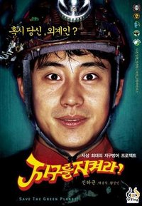 Salvar el planeta Tierra