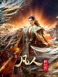 A Mortal's Journey