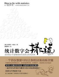 统计数字会撒谎 (2009)