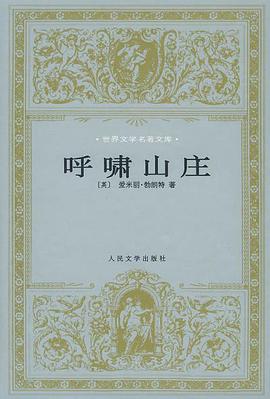 呼啸山庄