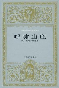 呼啸山庄 (1999)