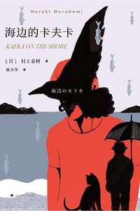 海边的卡夫卡 (2018)