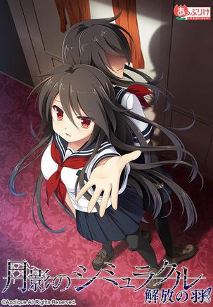 Tsukikage no Simulacre:Kaihou no Hane