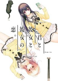 Kimi to Kanojo to Kanojo no Koi