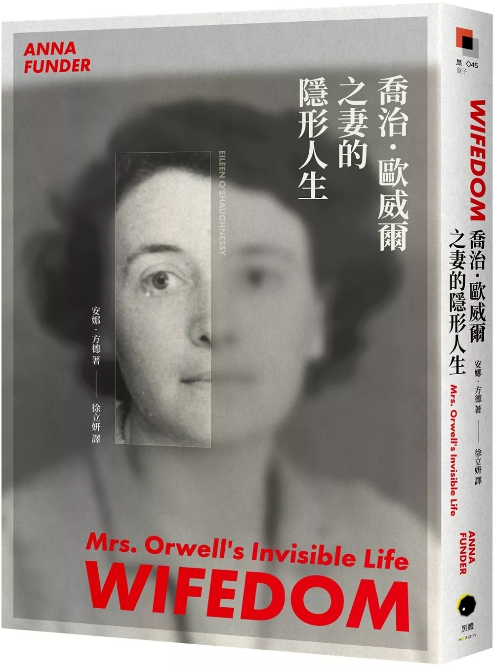 喬治．歐威爾之妻的隱形人生