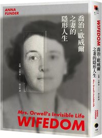 喬治．歐威爾之妻的隱形人生 (黑體文化 2025)
