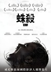 Arácnidos (película de 2023)