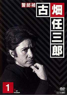 Furuhata Ninzaburo Temporada 1