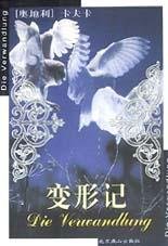 变形记 (2000)