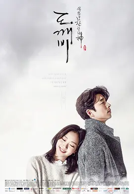 GOBLIN: El solitario ser inmortal