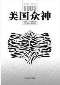美国众神 (2006)
