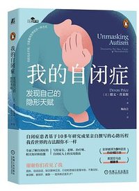 我的自闭症 (机械工业出版社 2023)