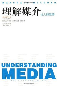 理解媒介 (2011)