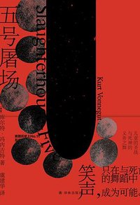 五号屠场 (2018)