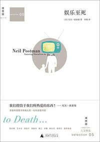 娱乐至死 (2011)