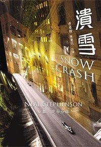 溃雪 (2008)
