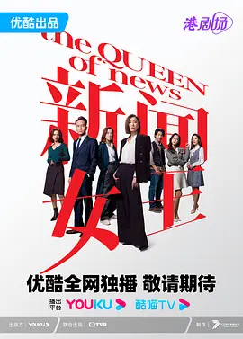 The QUEEN of News (The Queen of NEWS)