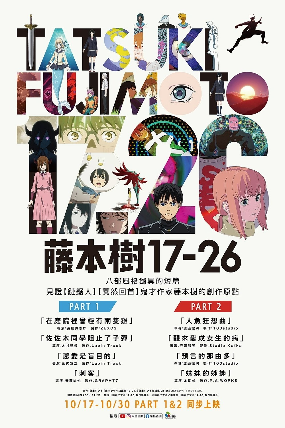 TATSUKI FUJIMOTO HISTORIAS CORTAS 17-26