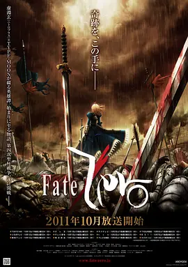 Fate/Zero Temporada 1